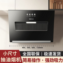 抽油烟机小型出租屋家用侧吸烟机抽油烟机小户型大吸力源头厂家