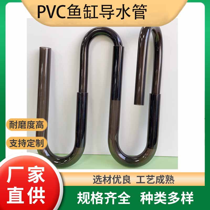 厂家直销鱼缸用U型管水管换水管抽 水管流水泵用亚克力弯管透明管