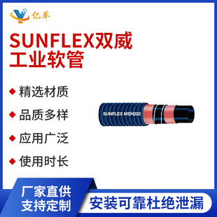 Sunflex Industrial Hose for Air, Water, Cement, and Mud Transport, Oil-Resistant Suction and Delivery Pipe