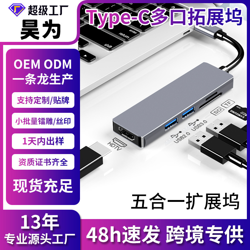 Cross-Border Type-C Docking Station to HDMI Card Reader Notebook Docking Station USB Extender Hub Hub Hub Hub