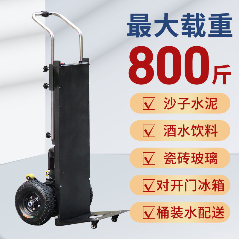 电动爬楼机搬运车桶装水上楼梯家用拉家电水泥建材爬楼车折叠