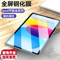 Применимый стеклянный экран для iPad Steel Film Apple PRO11 дюймов 10.2 HD взрывозащищенная пленка AIR4 плоская полноэкранная защитная пленка
