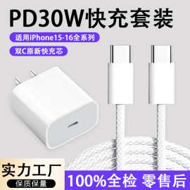 适用苹果15充电器原厂3C认证PD30W手机充电头typec编织快充线套装