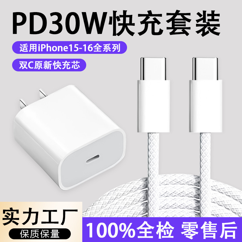 Applicable to Apple 15 Charger Original 3C Certification PD30W Mobile Phone Charging Head typec Braided Fast Charging Wire Set Applicable to Apple 15 Charger Original 3C Certification PD30W Mobile Phone Charging Head typec Braided Fast Charging Wire Set
