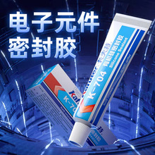 卡夫特704硅橡胶白胶透明电子元件弹性绝缘防水密封胶卡夫特704NB