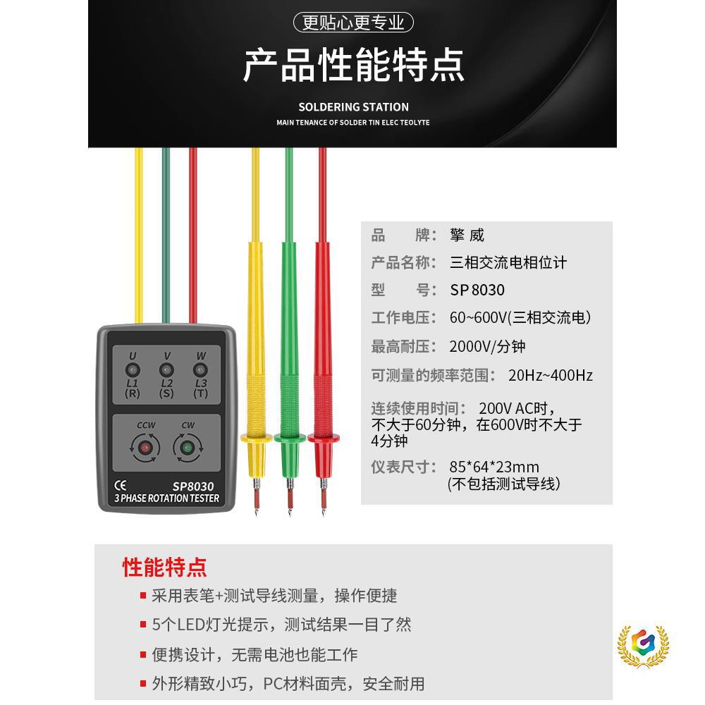 ✅相序表三相交流电相位检测仪SP8030电机缺相漏电380V相位测