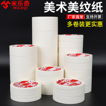 美纹纸胶带白色纸胶带墙壁装修遮蔽分色纸玩具喷漆汽车喷涂厂家