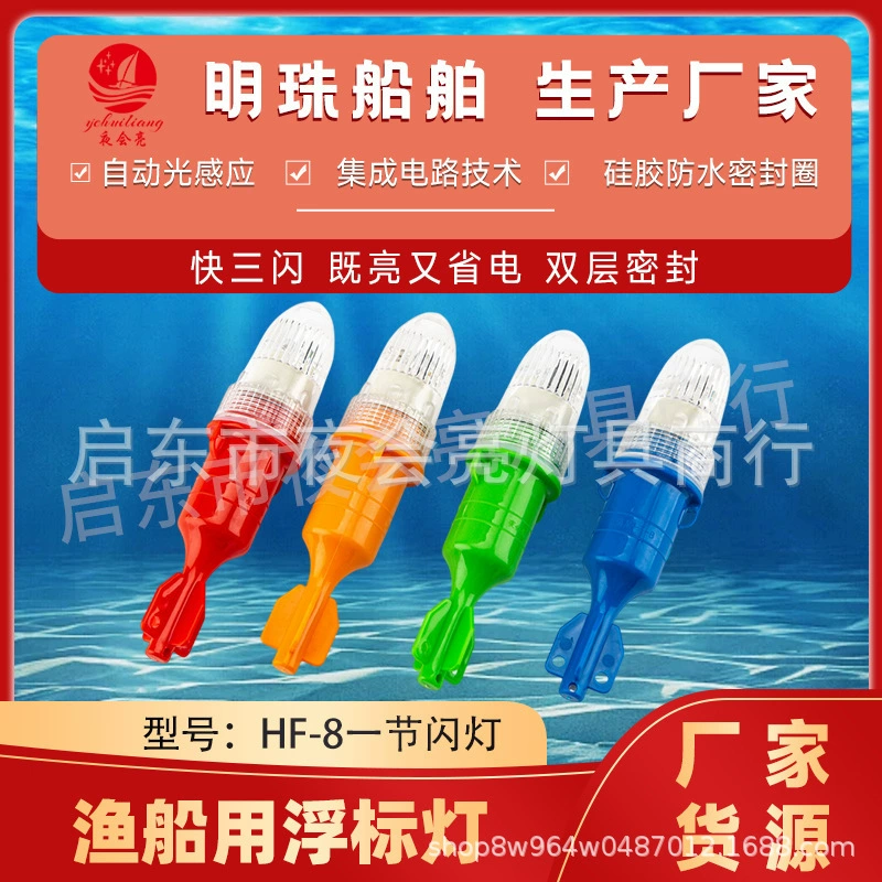 Мигающий водонепроницаемый светодиодный буй для рыболовных судов, сетевой буй, стробоскопический буй для отпугивания животных, сигнальный буй, рыболовный буй с красным и зеленым светом