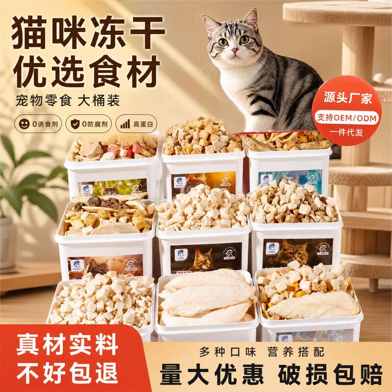 Freeze-Dried Cat Snacks, Chicken Pellets, Chicken Breast, Freeze-Dried Cat Snacks, Quail Fish, Nutritious Fattening Cat Food