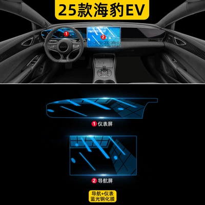 New Byd Seal Ev Interior: Car interior film - 25-models-of-seal-ev-navigation-instrument-blue-light-eye-protection-tempered-film