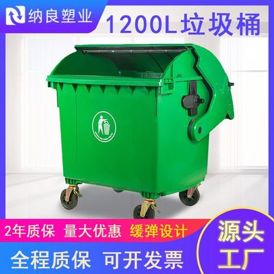 1200 Plastic trash 660l1100l Sanitation trash Hand at home and abroad Large Garbage truck