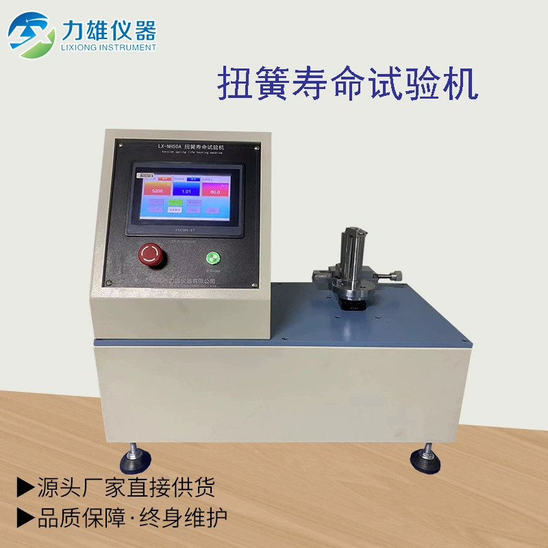 Машина для испытания на истирание торсионной пружины, торсионная пружина, машина для испытания на усталость, прочная испытательная машина с крутящим моментом пружины