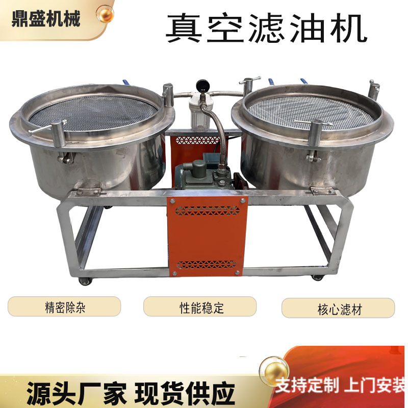 真空滤油机净油机 榨油机设备 毛油炼油机小型食用油精炼机菜籽油