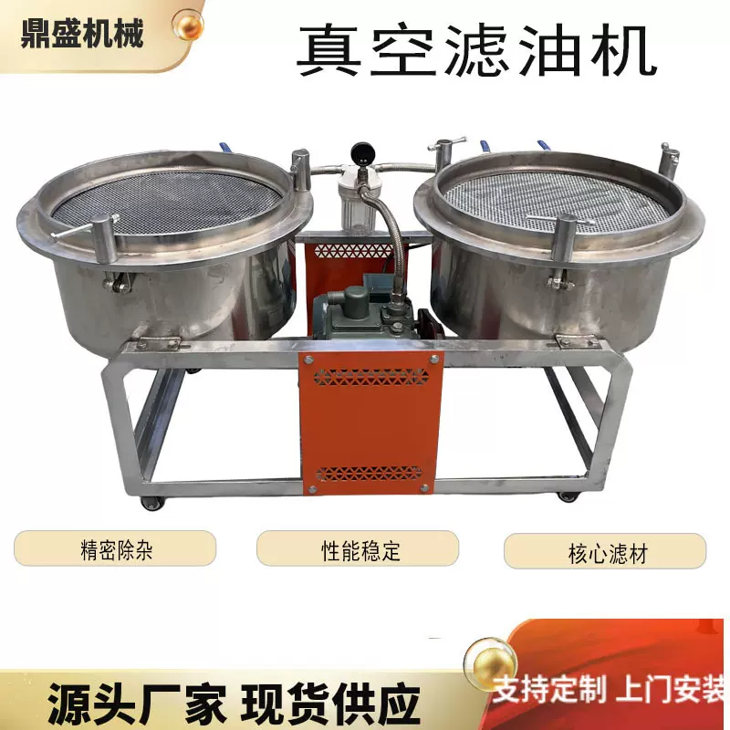 真空滤油机净油机 榨油机设备 毛油炼油机小型食用油精炼机菜籽油
