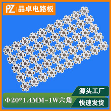 1W六角板 白油梅花板 大功率LED铝基板PCB电路板现货