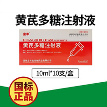 兽药黄芪多糖注射液兽用