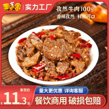 王小余孜然牛肉料理快餐外卖方便菜餐饮菜包半成品特色预制菜