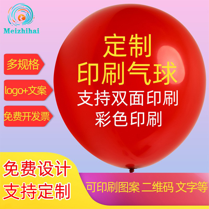 定制logo印刷气球广告气球批发加厚哑光升空气球印字圆形心形地推