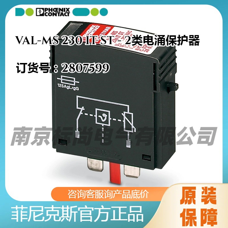 Phoenix/德国菲尼克斯-VAL-MS 230 IT ST -2类电涌保护器-2807599