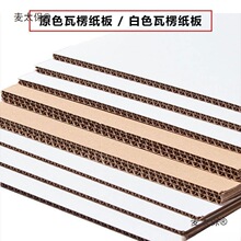 瓦楞白盒工厂白色纸板瓦楞纸三层五层DIY制作材料硬纸板包麦太保