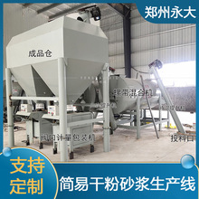 瓷砖粘接剂设备 日产20吨简易瓷砖胶生产设备 小型干粉砂浆生产线