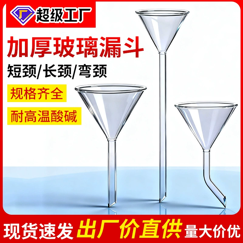 Стеклянная воронка 40 мм 60 мм калибра 90 мм лабораторная треугольная стеклянная коническая воронка