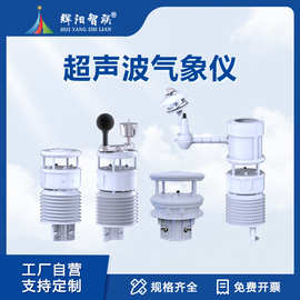 小型超声波气象站风速风向温度湿度压力检测传感器全自动式气象仪