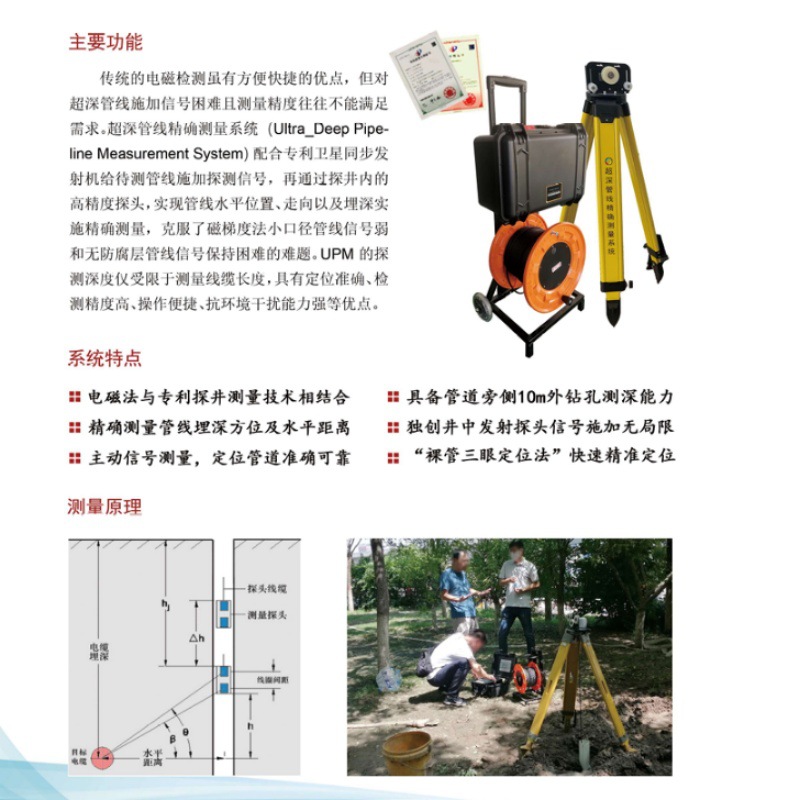 远程操控 UPM 管线测量系统 市政超深管网管线走向测绘专用仪器