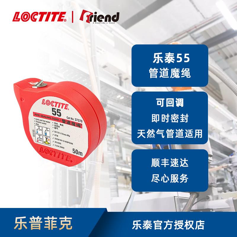 乐泰Loctite55 管道魔绳 饮水天然气管道代替麻丝密封管道 生料带