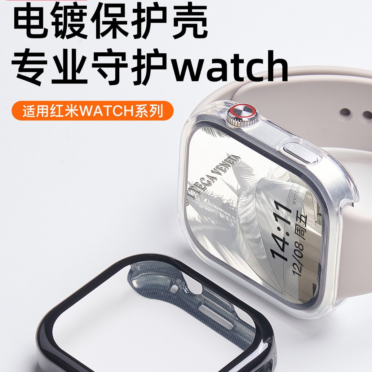适用红米watch6保护壳新款watch5/4电镀壳膜一体硅胶tpu高清防摔