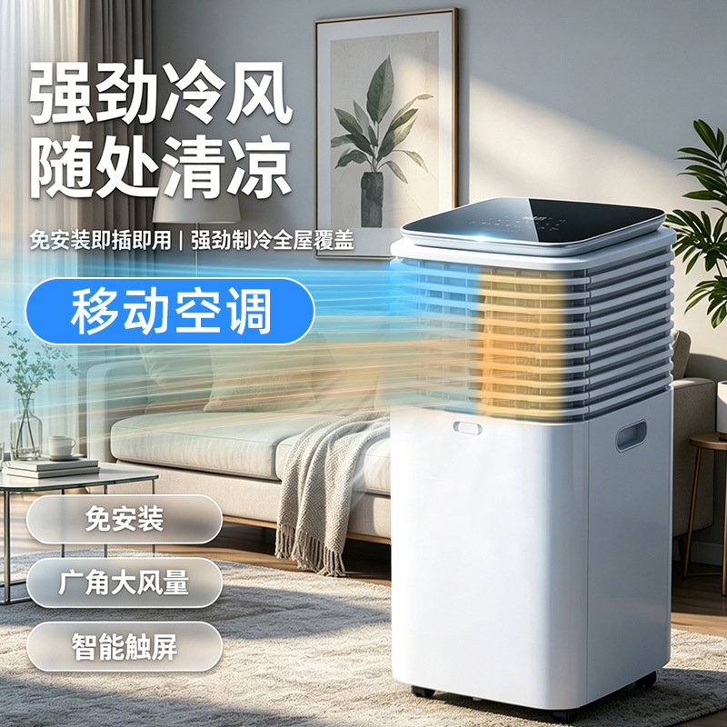 Cross-border portable air conditioner, vertical white model, integrated cooling and heating, home air conditioner without outdoor unit, mobile air conditioner