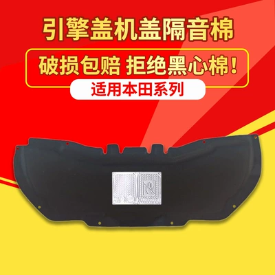 Suitable for Honda Crv/Xrv/Haoying/Binzhi Engine Hood Soundproofing Cotton and Heat Insulation Cotton Modification Parts