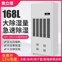 奥立信168L工业除湿机车间仓库抽湿机配电房地下室移动干燥除湿器