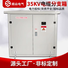 高压开关柜;电缆分接箱;配电柜