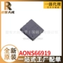 全新aons66919ic芯片