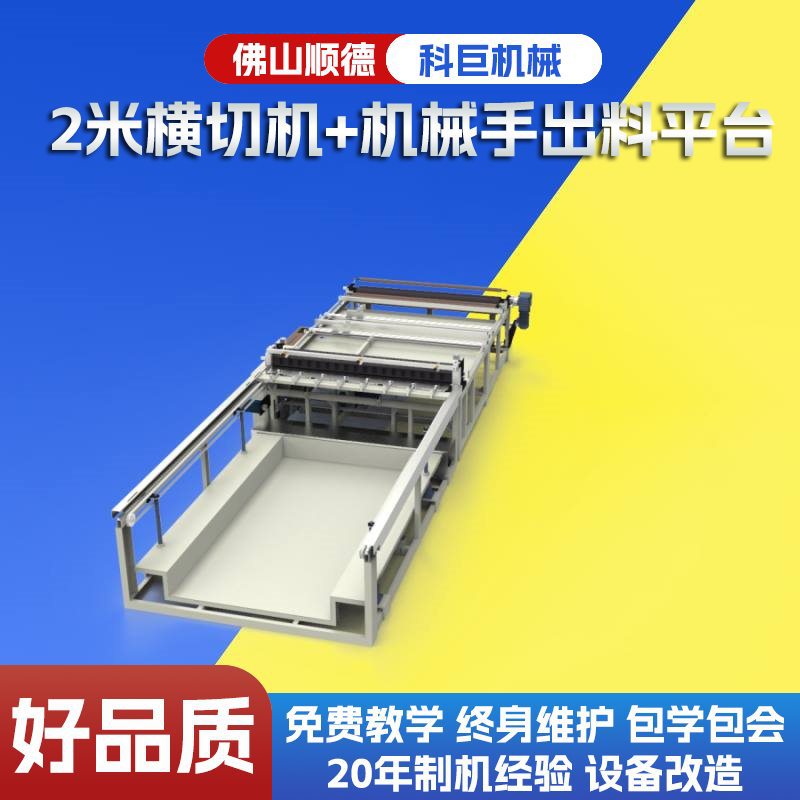 全自动电脑横切机裁切机棉切割机无纺布膜pe气泡膜机自动