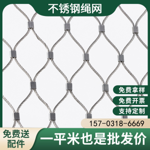 Kt Stainless Steel Rope Net High-Altitude Anti-Fall Safety Roof Lighting Belt Stainless Steel Anti-Fall Net Wire Rope Weaving