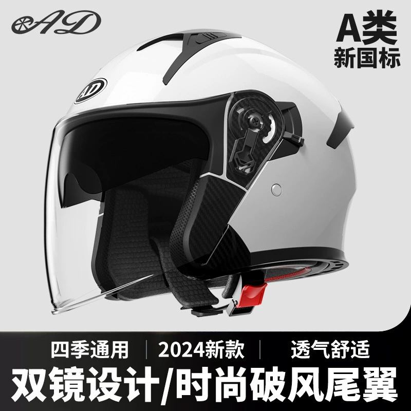 AD Электрический мотоцикл 3C Сертифицированный шлем Мужские и женские четыре сезона Универсальный локомотив полукруглый шлем осенью и зимой теплый шлем