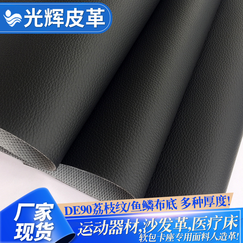 现货鱼鳞底DE90荔枝纹皮革汽车坐垫运动器材沙发面料PVC人造革