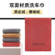 麂皮绒洗车毛巾定制批发珊瑚绒双面加厚强吸水擦车布无痕台球鱼竿