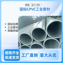 CPVC܇|gԽ|ϹܲĻɫCPVC DN15-DN300