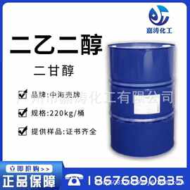 现货供应 二甘醇DEG 二乙二醇 中海油壳 工业级 涤纶级
