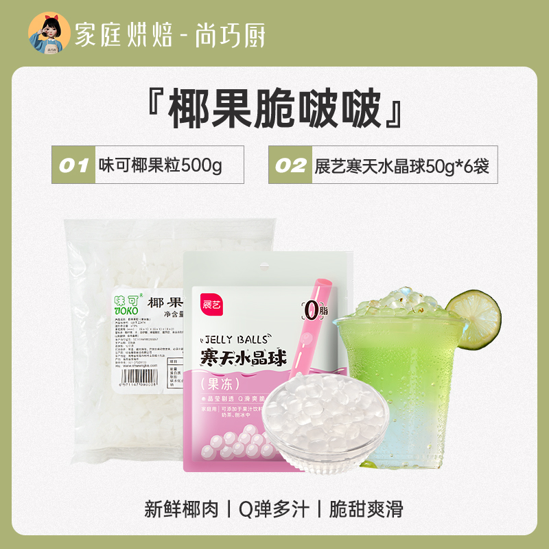 [코코넛 크리스피 보보] 웨이케 코코넛 500g + 크리스피 보보 50g*6봉