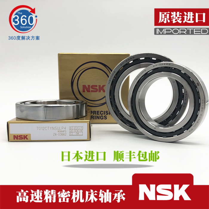 日本进口NSK 7000 7001 7002 7003 7004 CTYN SULP4 DBLP4 轴承