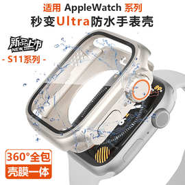 适用苹果手表壳S11秒变Ultra防水壳AppleWatch壳膜一体全包保护壳