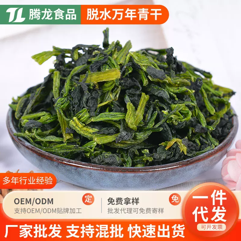 脱水蔬菜万年青凉拌青菜方便面用橄榄菜干烫菜脱水蔬菜万年青