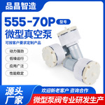 555微型真空泵 大流量家用保健真空包膜机气泵打气泵