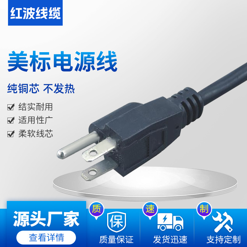 跨境插头电源线美标插头美标延长线插头家用快充线厂家