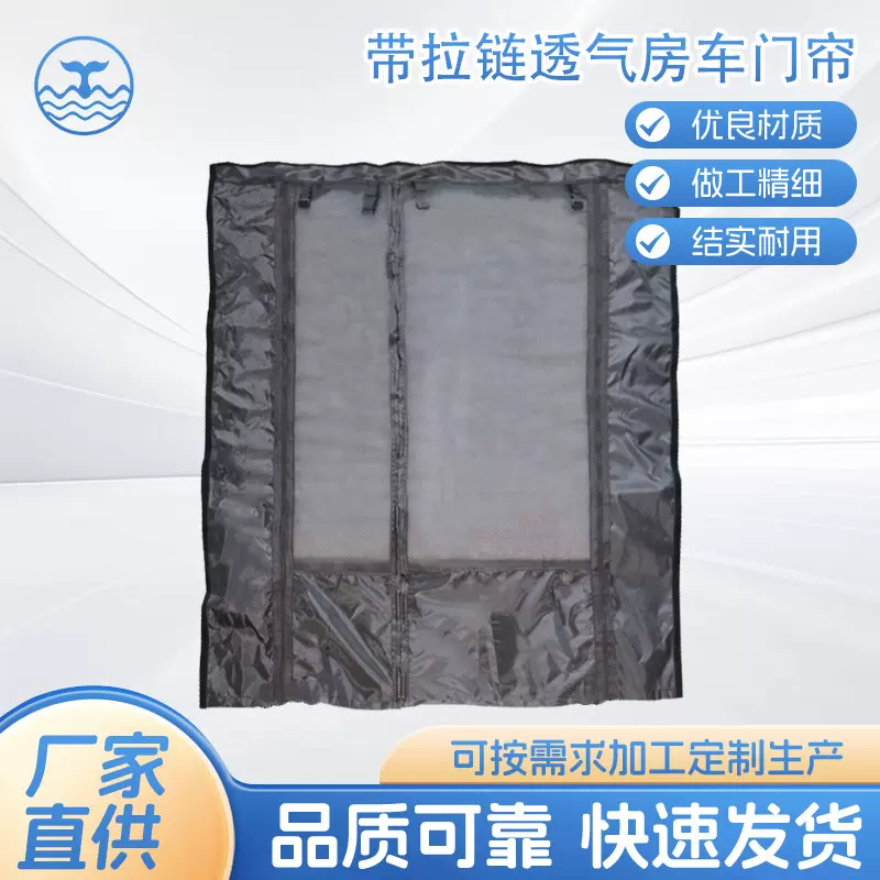 亚马逊户外旅行露营带拉链特斯林网透气房车门帘防蚊虫可磁吸卷帘