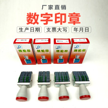 数字印章2至18位0-9可调转轮印打码器日期编码标价批号组合号码章